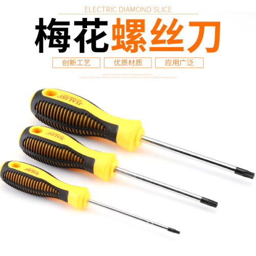 梅花螺丝刀防盗花型批头起子家用带孔星型螺丝刀T10 T20 T25 T30
