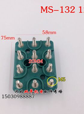 电机接线柱MS端子12头柱接线排 铝壳三相电机220V接线板 M5线板