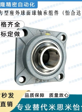 带座轴承带方型座外球面球轴承怡合达BDR202/203/204/205/206/207