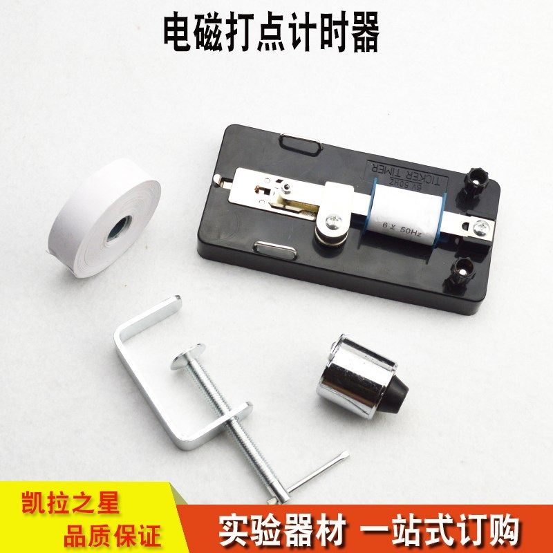 电磁打点计时器  教学仪器 实验器材  物理电学电路实验器材 教具,农用物资,苗木固定器/支撑器,淘宝优惠券,粉丝福利购,淘宝优惠卷