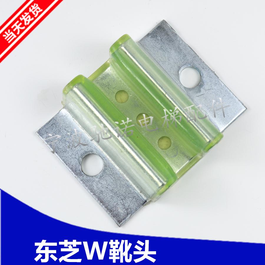 电梯配件东芝对重导靴W M单靴头原厂配件轿厢安装工程