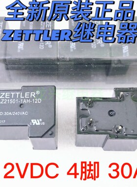 全新原装ZETTLER赛特勒大功率继电器AZ21501-1AH-12D 4脚30A12VDC