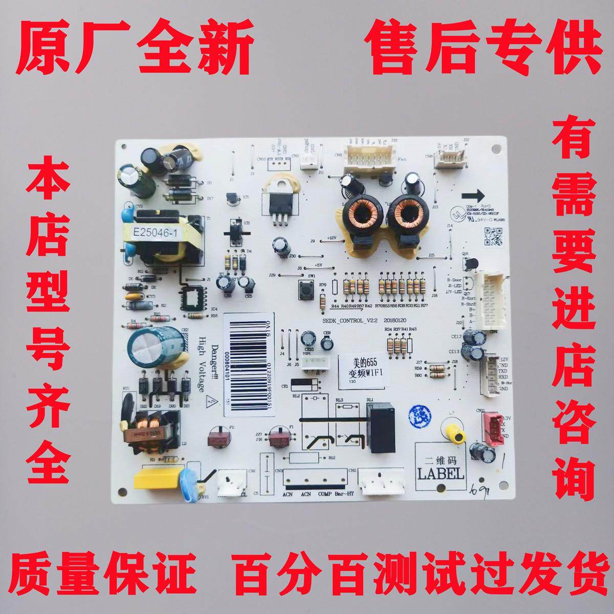 适用美的冰箱BCD-655WKPZM(E)冰箱控制主板电脑板电源板000804101