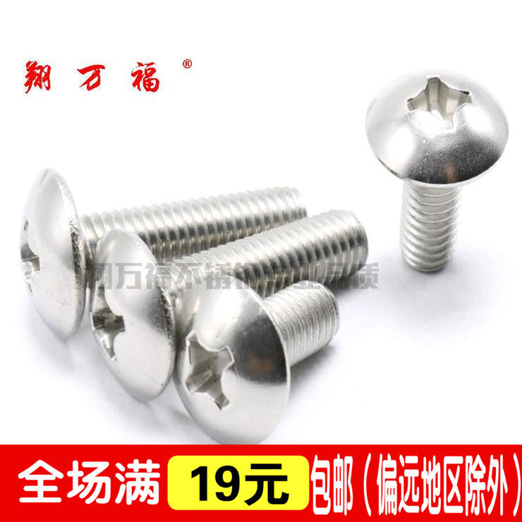 M3 M4 201不锈钢大扁头机螺丝 伞形螺丝钉 十字大扁头螺钉,标准件/零部件/工业耗材,输送带/传送带,淘宝优惠券,粉丝福利购,淘宝优惠卷