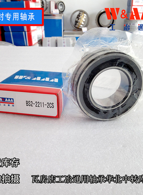 BS2-2211-2CS瓦房店工冶通用密封调心滚子轴承WAAA尺寸:55*100*31