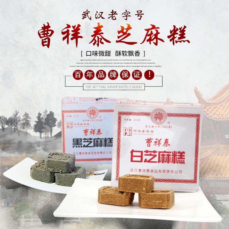 武汉芝麻糕曹祥泰绿豆糕老式湖北特产正宗传统手工糕点心饼芝麻糕