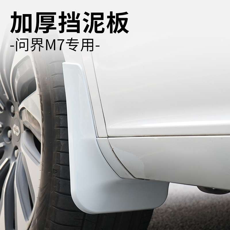 适用AITO新问界M7挡泥板改装专用配件原车色烤漆内衬挡泥皮外观件