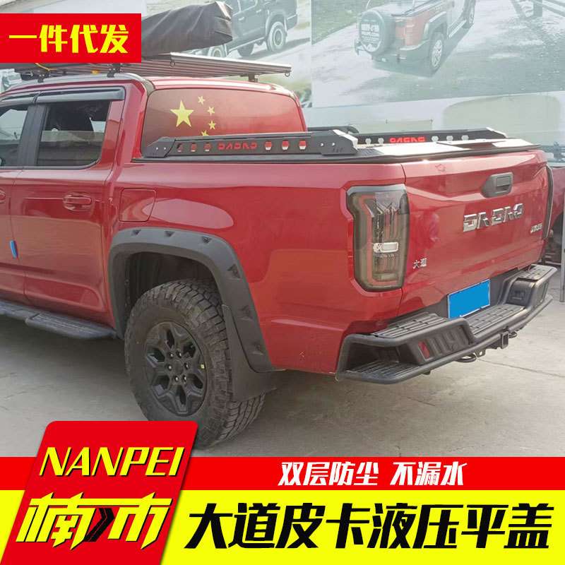 江铃大道追光者全能者山地版皮卡配件改装后车斗铝合金锰钢平盖子