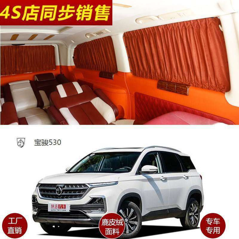 宝骏530宝骏510 730 310W鹿皮绒汽车窗帘防晒遮光遮阳帘螺丝固定