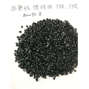 TPR鞋 TPR弹性体料 底材料