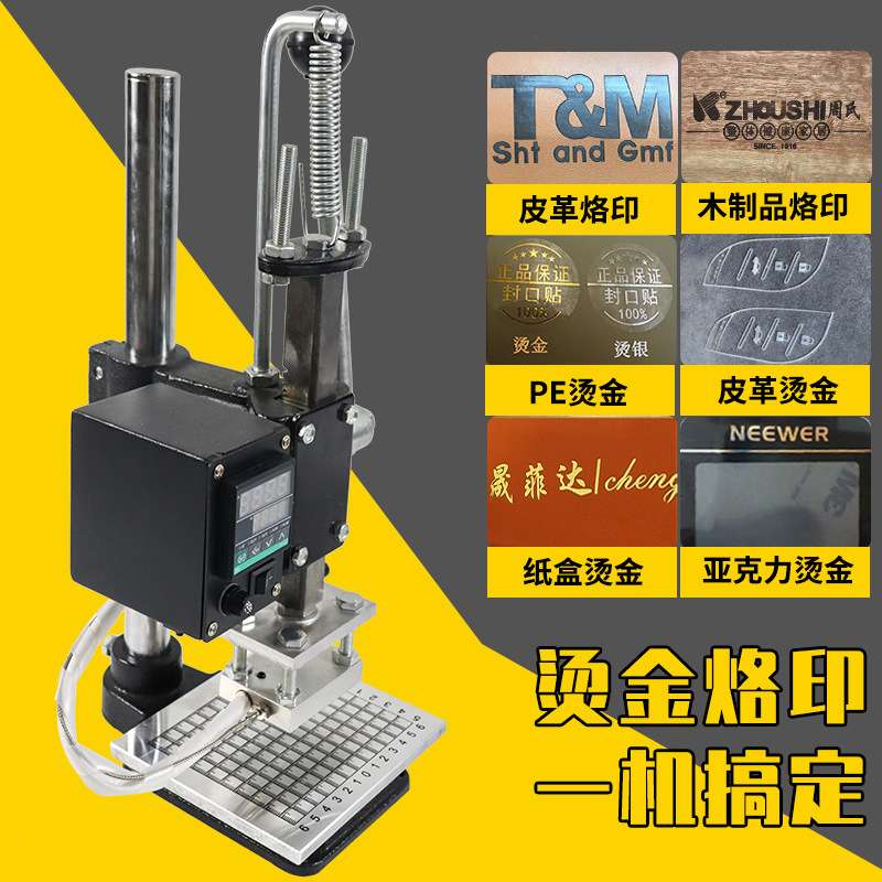 手动烫金机烙印机压花机压纹机皮革烫印机烫字机画册烫金热压机