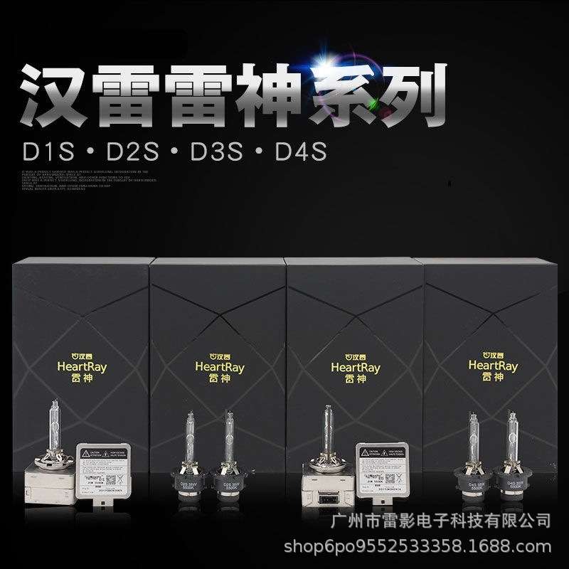 【汉雷雷神】D2H D1S D2S D3SD4S氙气灯泡汽车大灯高端系 氙气HID