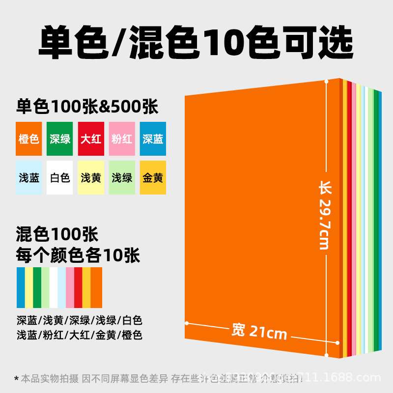 复印纸打印纸100张加厚80gA4纸大红浅蓝金黄粉红混色a4彩纸高品质