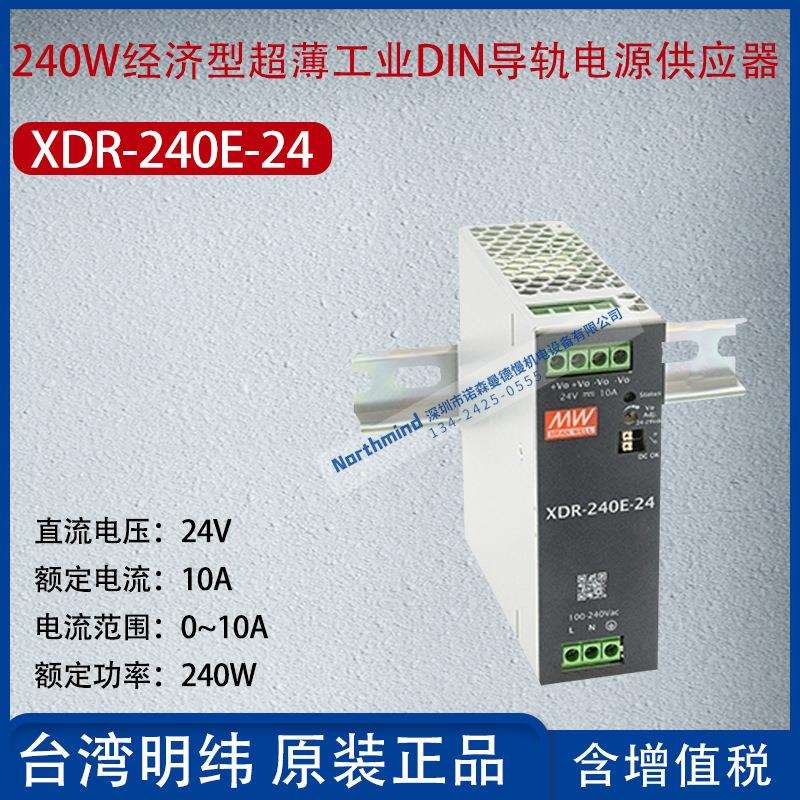 XDR-240E-24AC/DC经济型超薄工业DIN导轨电源供应器10A功率240W