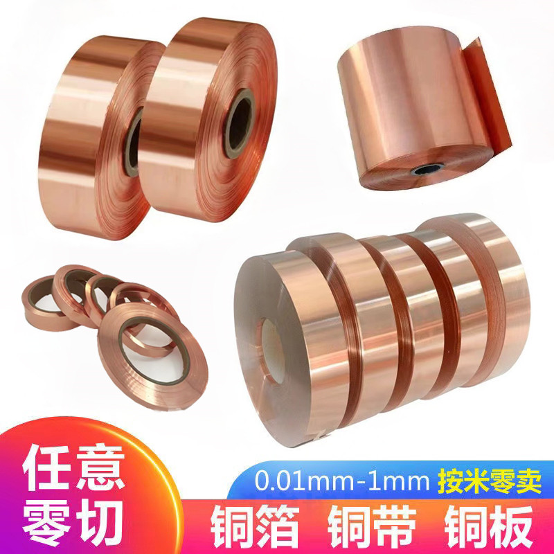 接地T2紫铜带 纯铜带 高导电红铜板条带防静电锂电池铜箔铜带定制