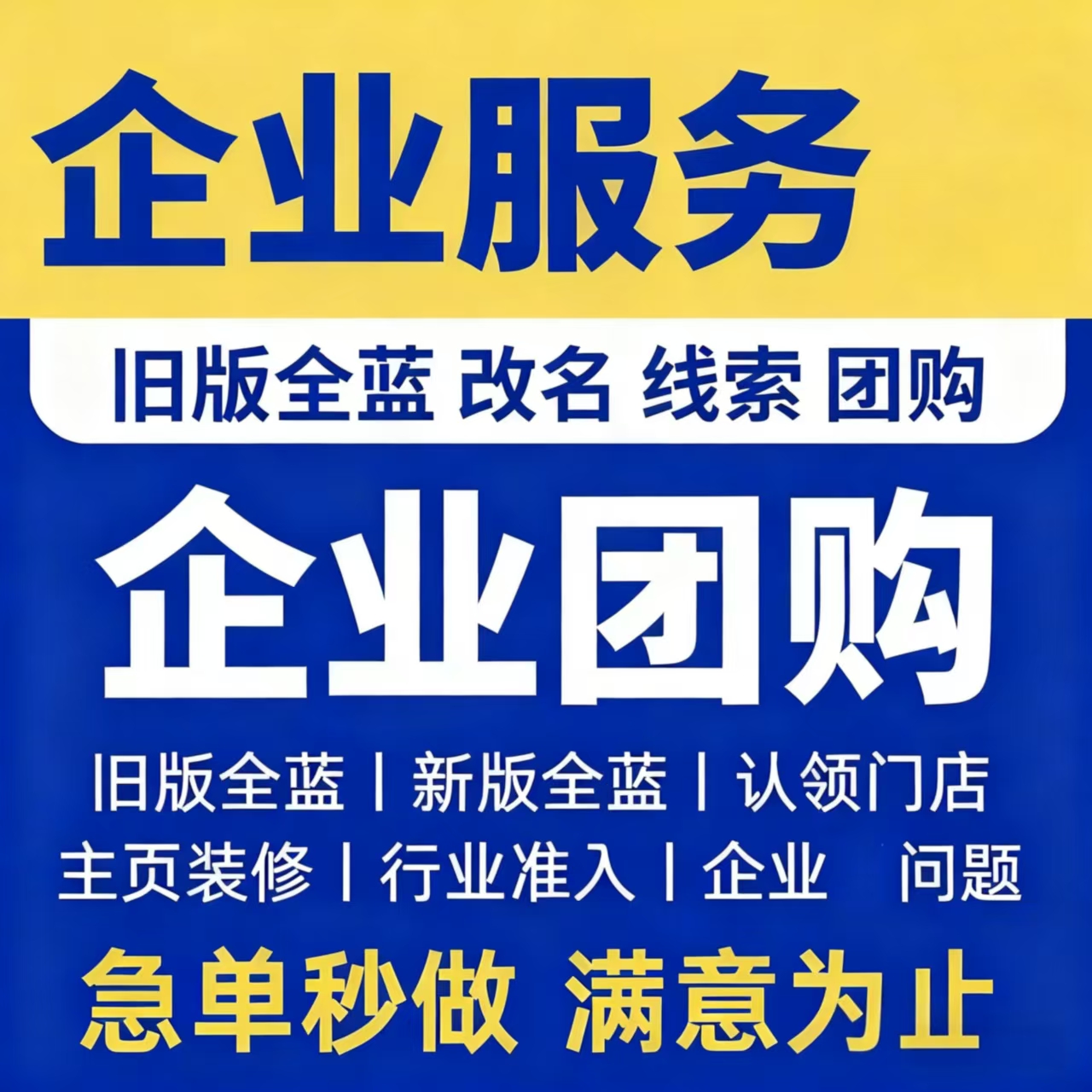 抖音蓝v企业号 改名商家配置主页商家模块公开展示不满足