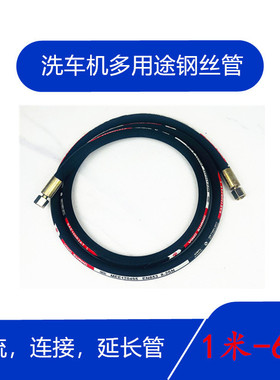 家用商用洗车机高压水管清洗机防爆钢丝管短管延长管洗车泵引流管