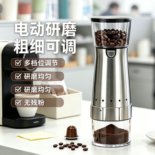 【新品促销】外调电动磨豆机