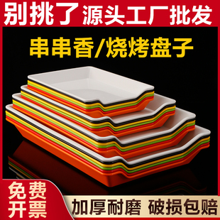 烧烤专用盘子炸串托盘商用火锅店串串香盘子展示柜盘长方形摆菜盘