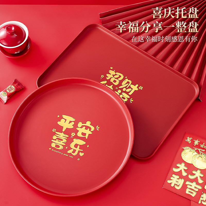 结婚果盘喜糖盘客厅红色喜庆敬茶托盘婚礼专用喜盘子加厚婚庆用品