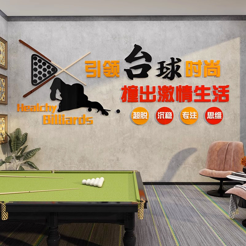 网红台球厅室布置墙壁装饰画装修设计摆件桌球俱乐部文化壁贴