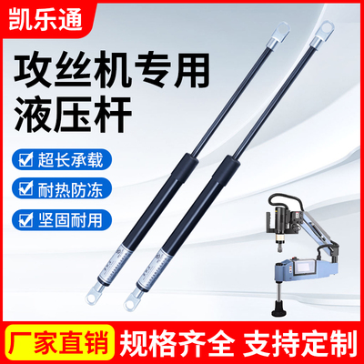 电动攻丝机液压杆气动攻牙机专用配件伸缩气压杆升降杆顶杆M3-M16
