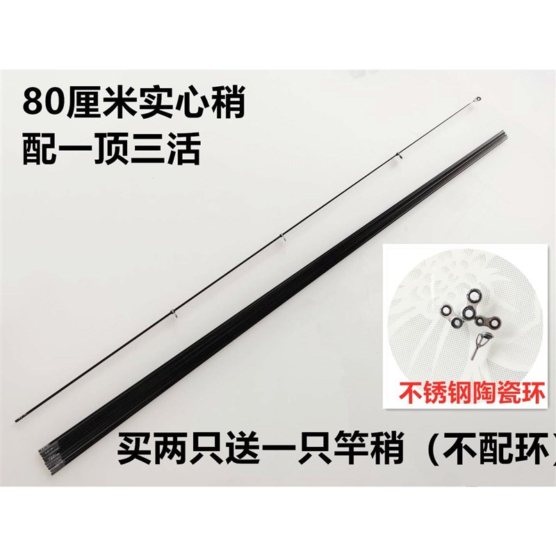 鱼竿配节矶钓竿竿稍配节一节配过线环顶环实心尖不锈钢过线环导环