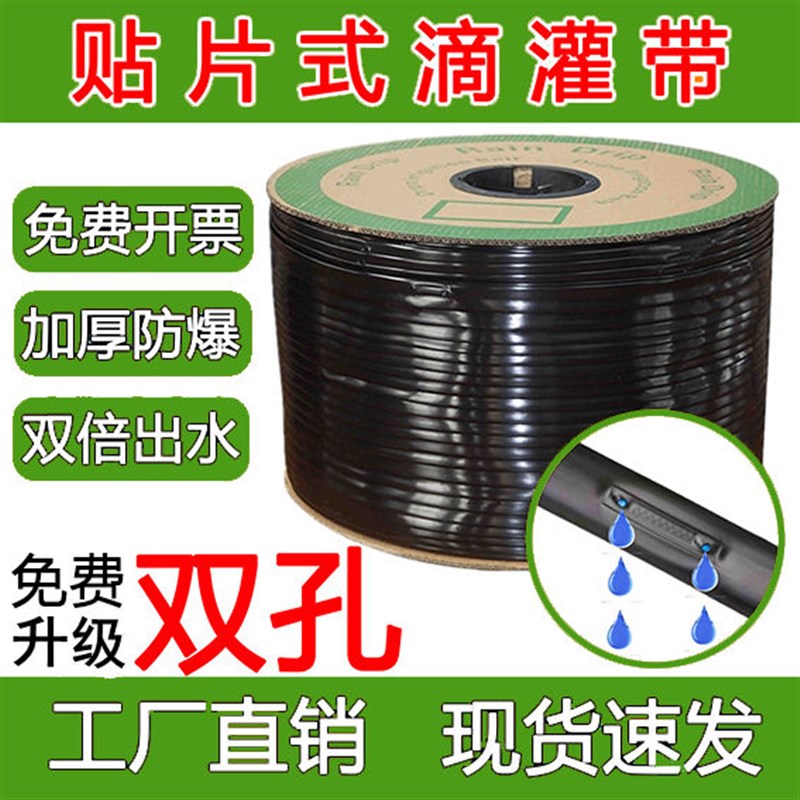 滴灌带滴管农用滴灌管大棚蔬菜16mm贴片式农用水带番茄辣椒滴水管
