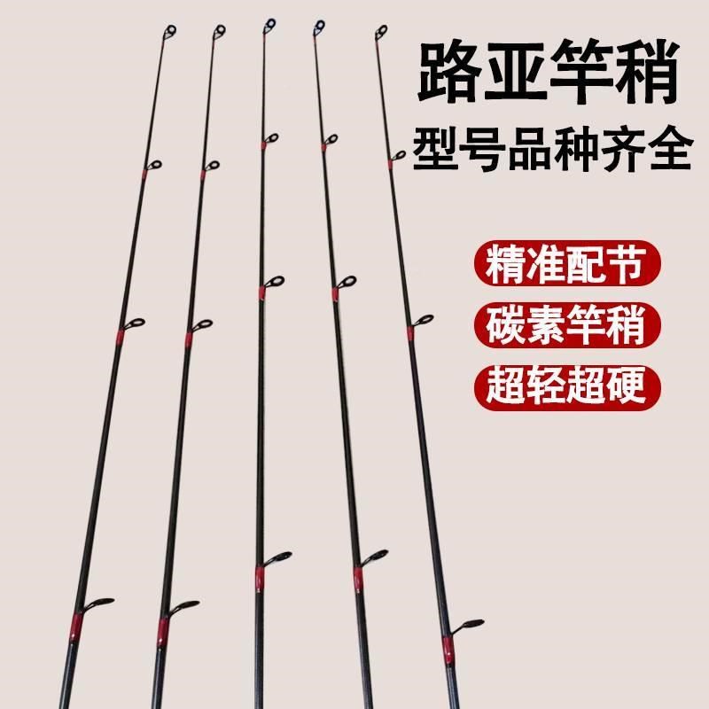 路亚竿前稍路亚直柄竿稍超硬超轻节空心外插节磁环改装配件环顶