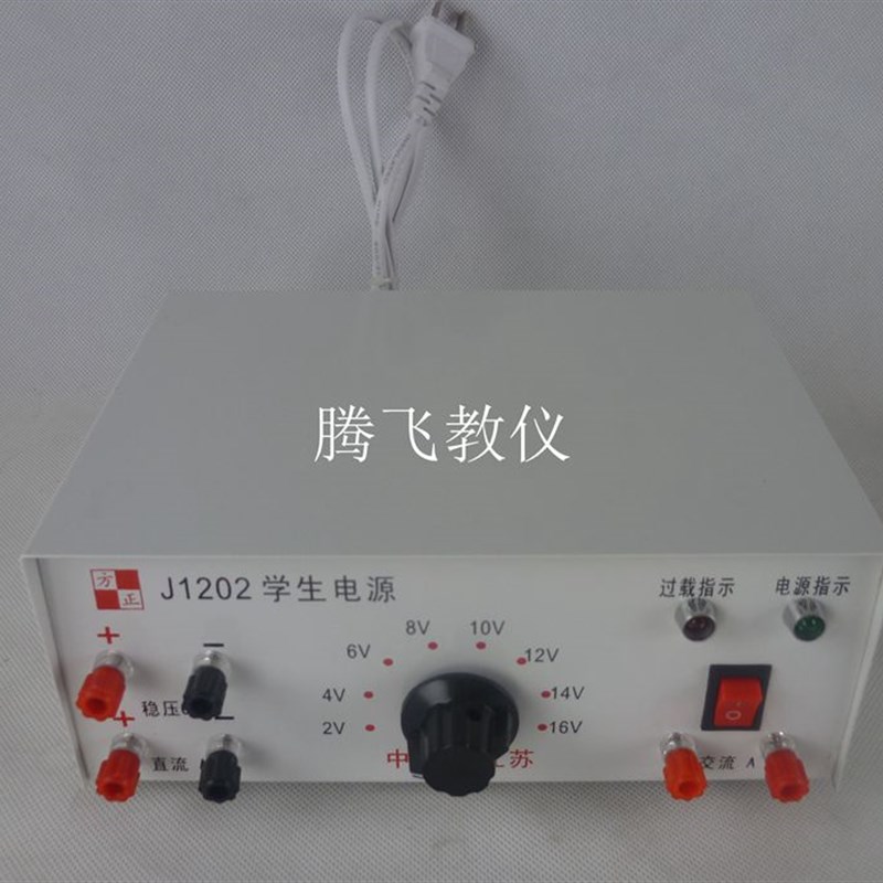 实验器材 高中学生电源 /16V/2A,稳压