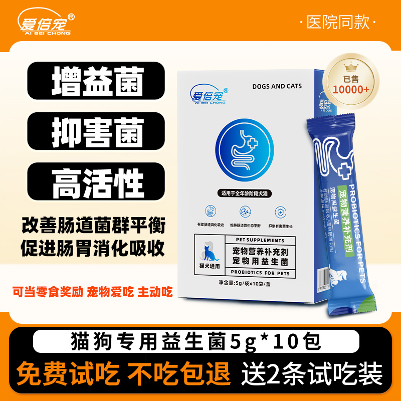 猫咪狗狗专用益生菌宠物肠胃宝