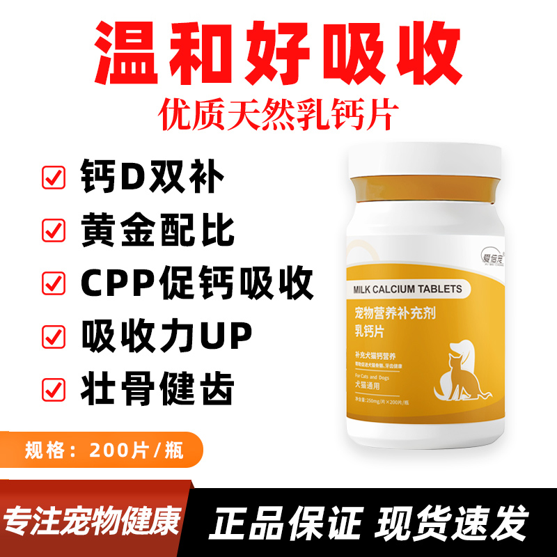 狗狗钙片猫咪补钙健骨营养乳钙
