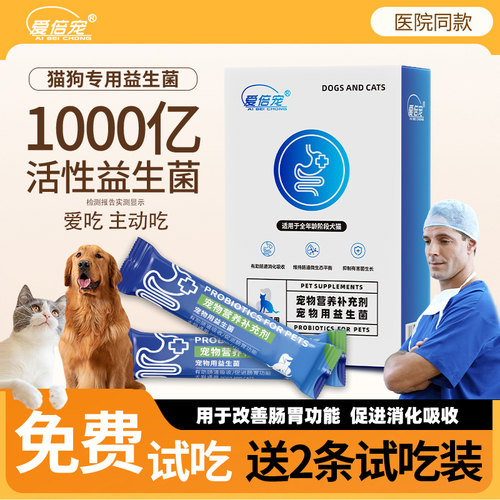 猫咪狗狗益生菌宠物专用肠胃宝