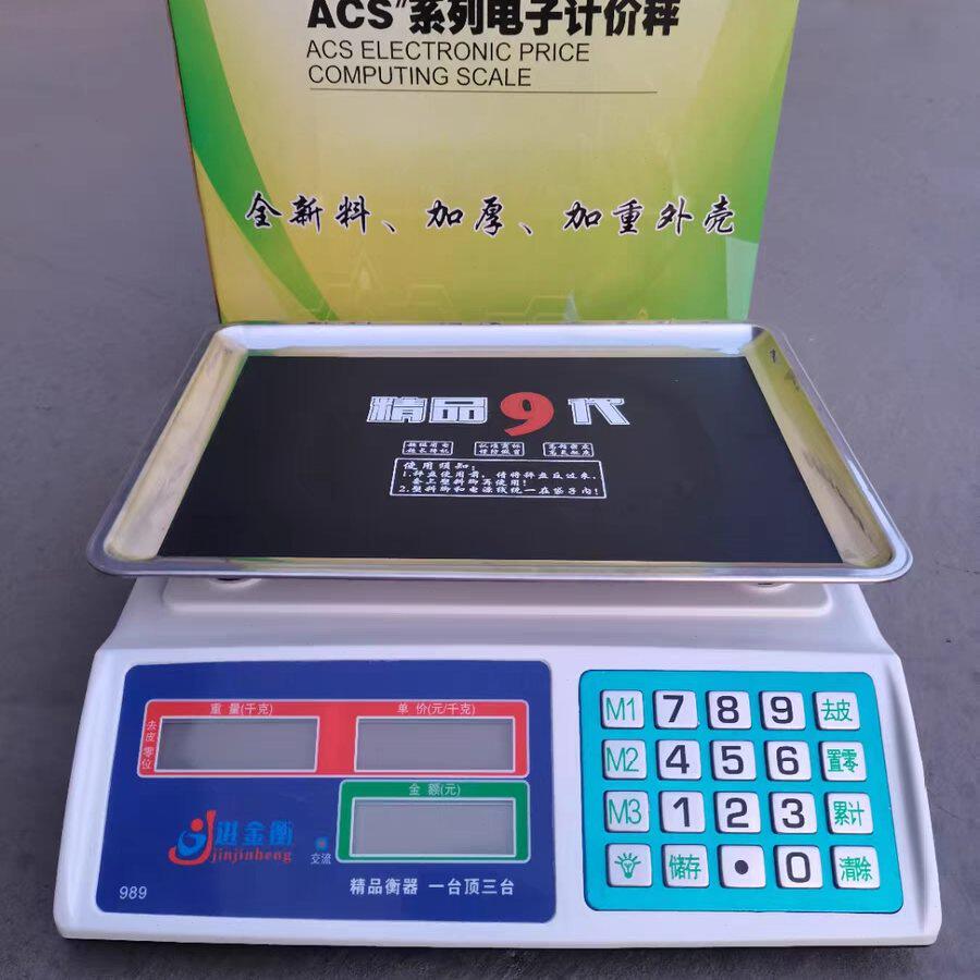 武义大河电子秤30kg进金衡989电子秤精准卖菜超市商用水果称菜