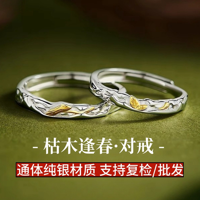 日本品质枯木逢春S925纯银戒指不规则肌理感情侣对戒小众精致百搭