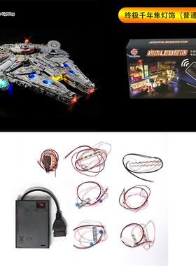 DIY积木灯饰兼容乐高75192超级豪华大千年隼积木LED灯光套件