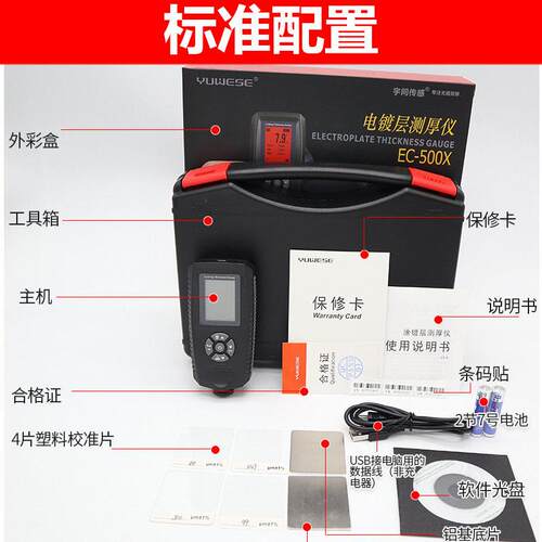 宇问旗舰店EC500X精密电镀层涂层测厚仪镀锌镀铬电泳厚度测试仪