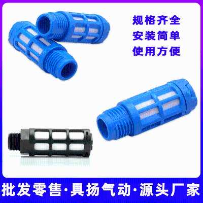 替代塑料消声器 蓝色1/2/3/4/6分PSL 真空发生器消声器 气动消声