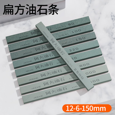 阿大油石条12*6*150mm扁方磨刀石精磨砂条绿碳化硅抛光80#1000#