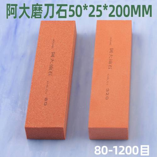 磨刀石精磨油石50*25*200mm黄色络刚玉加硬磨石240#800#开刃抛光