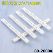 白色油石条12 3扁方 150mm白刚玉纱条抛光打磨开刃小油石3