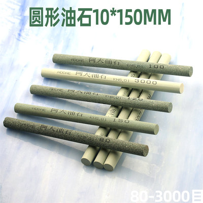 圆形油石条10*150mm绿碳化硅