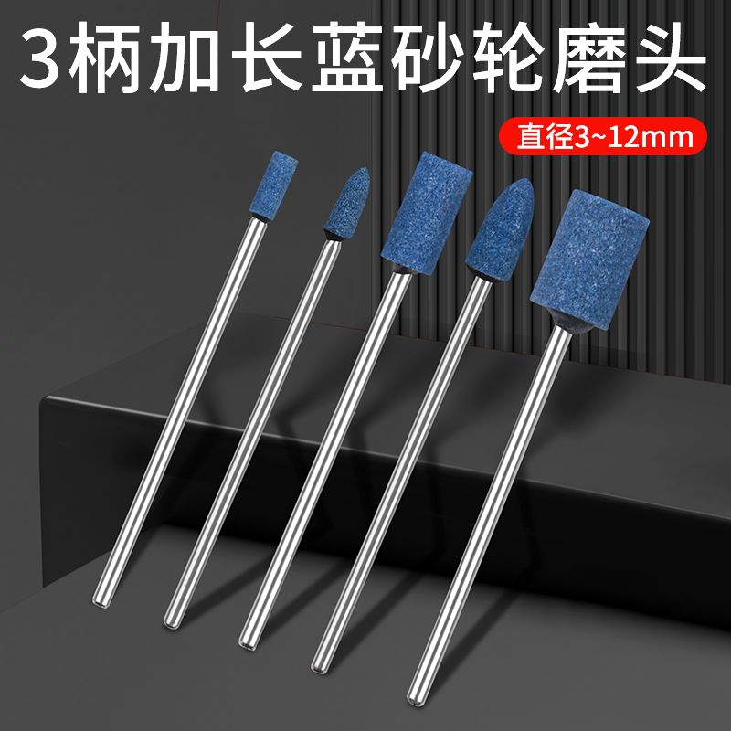3*65加长柄蓝色砂轮磨头打磨头