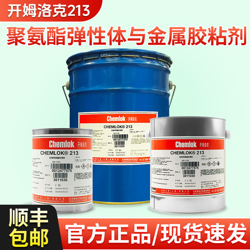 开姆洛克ch213热硫化胶水聚氨酯