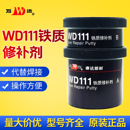 WD111铁质修补剂AB胶铁水泥耐腐