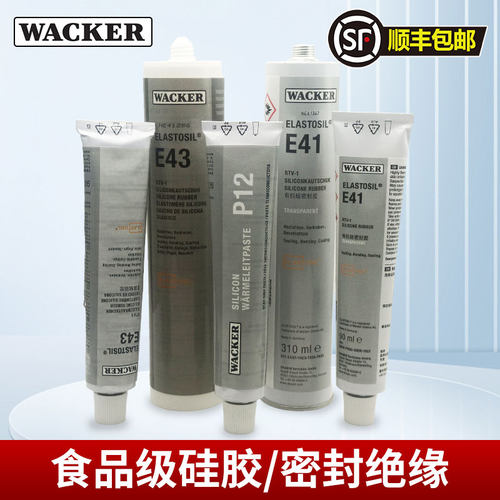 E41/E43/P12/AP密封胶食品级