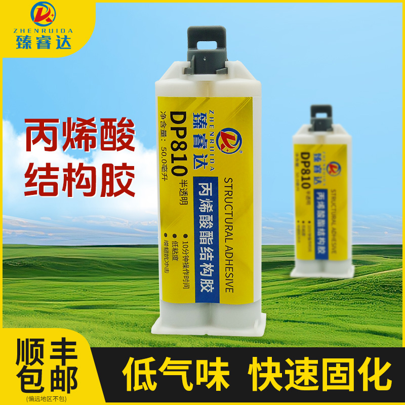 DP810丙烯酸AB胶水低气味快干