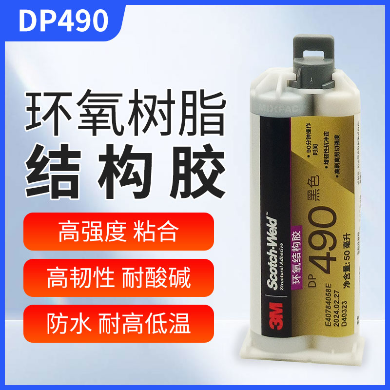 DP490环氧树脂结构胶黑色耐酸碱