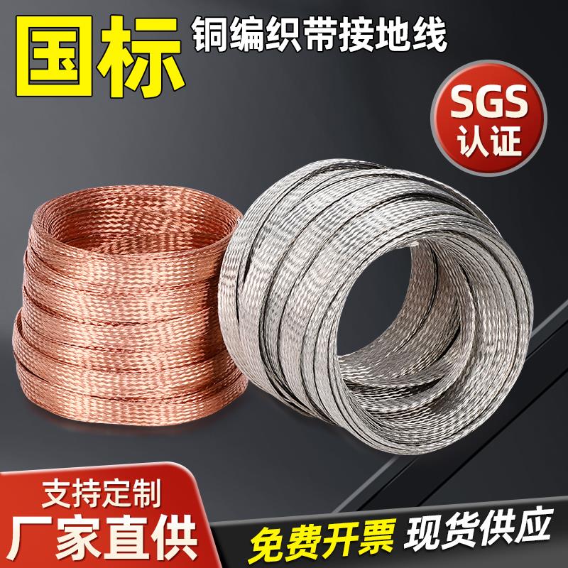 国标足米铜编织接接地线 线架桥法兰跨软铜软连结镀锡编织铜带编