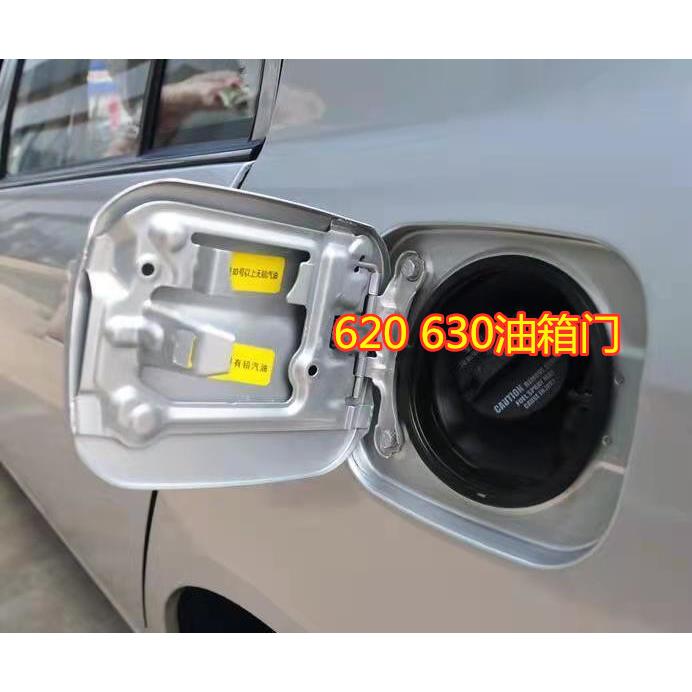 适用力帆620 630油箱门 外盖带漆银 黑色 加油盖板汽车配件专柜